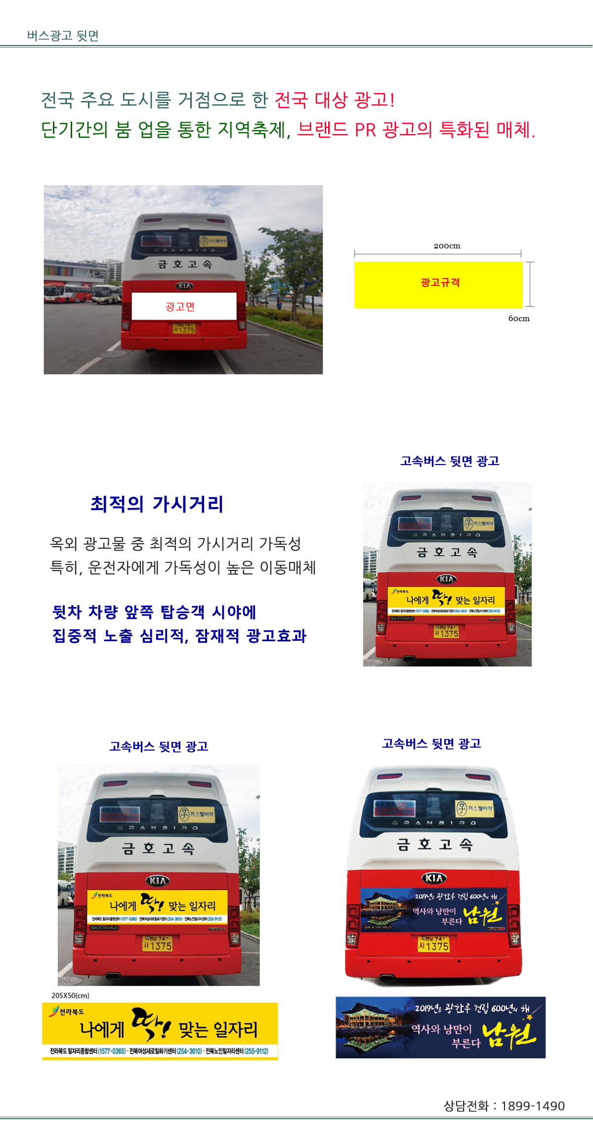 금호고속버스뒷면광고