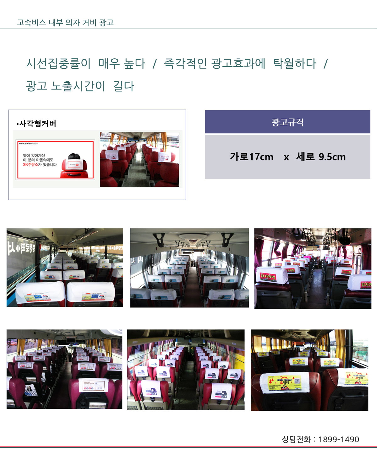 금호고속버스내부커버광고